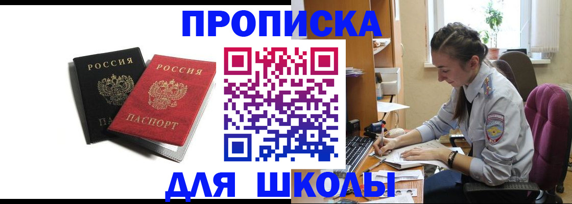 купить прописку в Славянске-на-Кубани